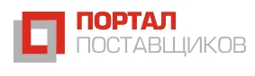 c24eb73d-00f8-4cd1-a2da-a7e022b90fe6-порталпоставщиков.png